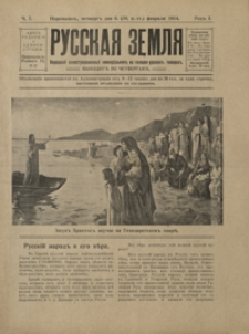 Russkaâ Zemlâ : Narodnyj eženedělnik˝ na galicko-russkih˝ govorah˝. 1914, R. 1, nr 7-10 (luty)