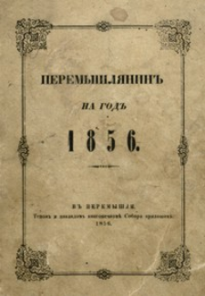 Peremyšlânin : na god 1856