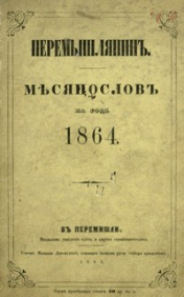 Peremyšlânin : mesjacoslov na god 1864
