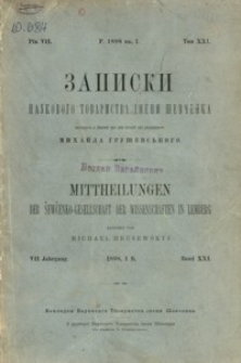 Zapiski Naukovogo Tovaristva ìmeni Ševčenka = Mittheilungen der Šewčenko-Gesellschaft der Wissenschaften in Lemberg. T. 21