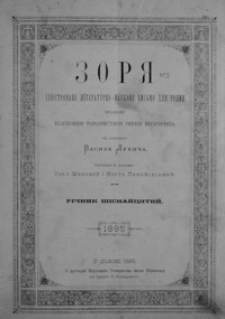 Zorâ : ìlûstrovane lïteraturno-naukove pis´mo dlâ rodin. 1895, R. 16, nr 1-24