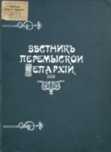 Věstnik˝ Peremyskoi Eparhìi. 1906, R. 18, nr 1-14