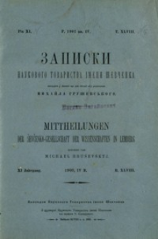 Zapiski Naukovogo Tovaristva ìmeni Ševčenka = Mittheilungen der Ševčenko-Gesellschaft der Wissenschaften in Lemberg. T. 48
