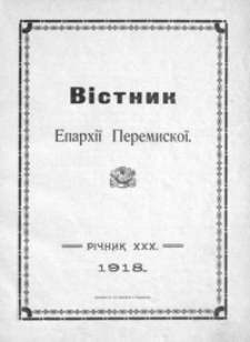 Vìstnik˝ Eparhìï Peremiskoï. 1918, R. 30, nr 1-8