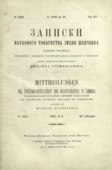 Zapiski Naukovogo Tovaristva ìmeni Ševčenka = Mittheilungen der Ševčenko-Gesellschaft der Wissenschaften in Lemberg. T. 70