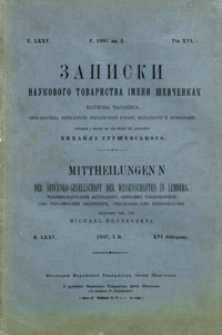 Zapiski Naukovogo Tovaristva ìmeni Ševčenka = Mittheilungen der Ševčenko-Gesellschaft der Wissenschaften in Lemberg. T. 75