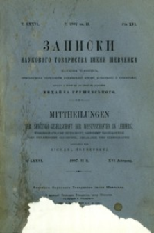 Zapiski Naukovogo Tovaristva ìmeni Ševčenka = Mittheilungen der Ševčenko-Gesellschaft der Wissenschaften in Lemberg. T. 76