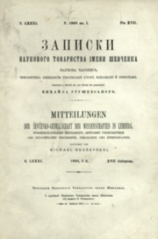 Zapiski Naukovogo Tovaristva ìmeni Ševčenka = Mittheilungen der Ševčenko-Gesellschaft der Wissenschaften in Lemberg. T. 81