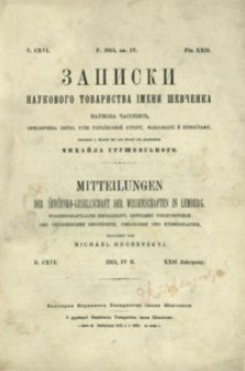 Zapiski Naukovogo Tovaristva ìmeni Ševčenka = Mittheilungen der Ševčenko-Gesellschaft der Wissenschaften in Lemberg. T. 116
