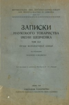 Zapiski Naukovogo Tovaristva ìmeni Ševčenka = Mittheilungen der Ševčenko-Gesellschaft der Wissenschaften in Lemberg. T. 155