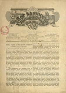 Poslannik” : pis’mo cerkovno-narodne. 1895, R. 7, nr 12 (16 (28) czerwca)