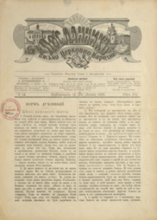Poslannik” : pis’mo cerkovno-narodne. 1895, R. 7, nr 14 (16 (28) lipca)