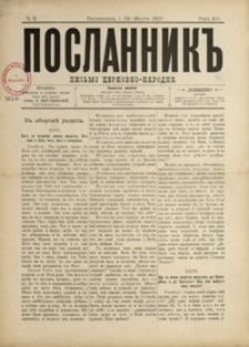 Poslannik” : pis’mo cerkovno-narodne. 1900, R. 12, nr 5 (1 (13) marca)