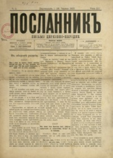 Poslannik” : pis’mo cerkovno-narodne. 1900, R. 12, nr 11 (1 (13) czerwca)