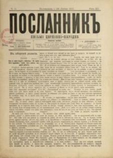 Poslannik” : pis’mo cerkovno-narodne. 1900, R. 12, nr 13 (1 (13) lipca)