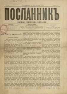 Poslannik” : pis’mo cerkovno-narodne. 1900, R. 12, nr 14 (16 (28) lipca)