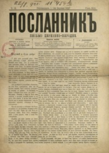 Poslannik” : pis’mo cerkovno-narodne. 1901, R. 13, nr 15 (1 (14) sierpnia)