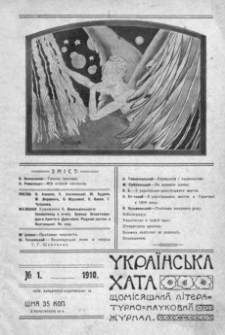 Ukraïns’ka Hata. 1910, R. 2, nr 1-12
